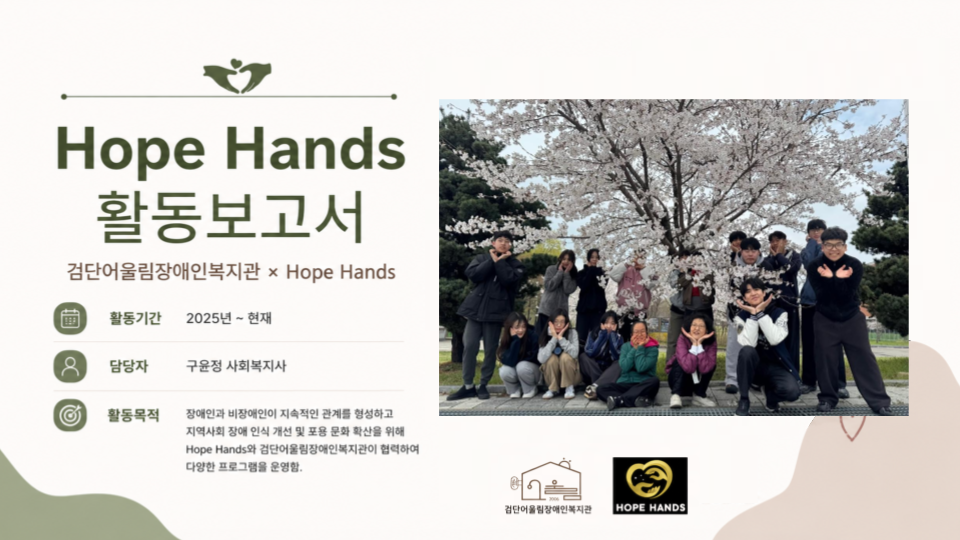 Hope Hands Proof of Work Slide 1